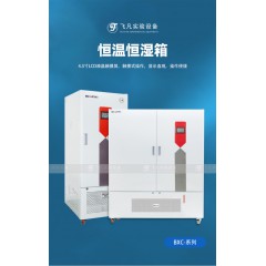 恒温恒湿箱