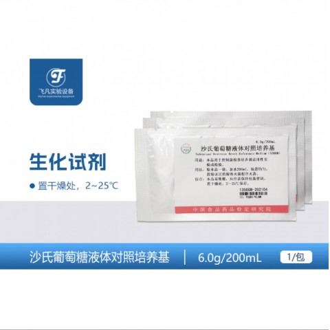 沙氏葡萄糖液体对照培养基