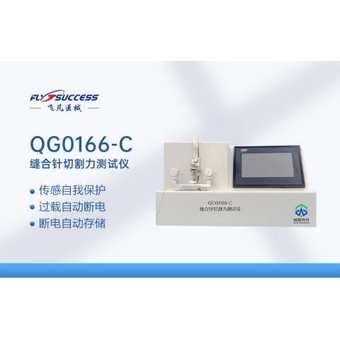 缝合针切割力测试仪(PLC+ARM)