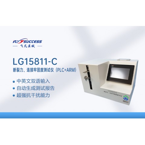 断裂力、连接牢固度测试仪（PLC+ARM）